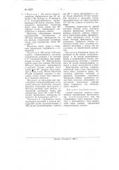 Способ удаления веществ, вызывающих вуалирование фотожелатины (патент 94273)