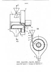 Центробежный пылевлагоотделитель (патент 919714)