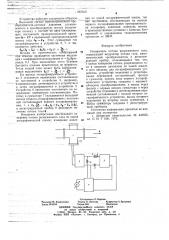 Измеритель потока разреженного газа (патент 667810)