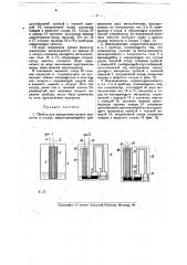 Прибор для определения уровня жидкости в сосуде (патент 10670)