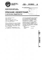 Композиция для пропитки строительных материалов (патент 1010041)