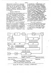 Устройство для регулирования скорости транспортирования магнитного носителя (патент 934551)