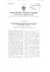 Приспособление для автоматического опускания кольцевой планки и останова кольцепрядильной машины (патент 107085)