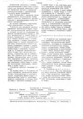 Устройство для измерения высокого напряжения произвольной формы (патент 1330569)