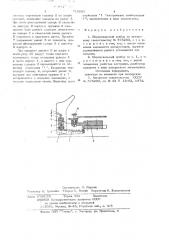 Штриховальный прибор (патент 716881)