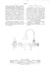 Автоматический безыгольныйинъектор (патент 793572)