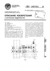 Устройство для смазки тяговой цепи конвейера (патент 1087431)