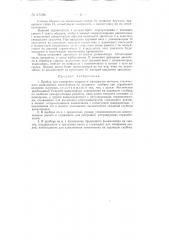 Прибор для измерения твердости материалов (патент 97296)