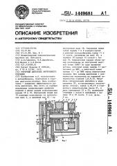 Роторный двигатель внутреннего сгорания (патент 1449681)