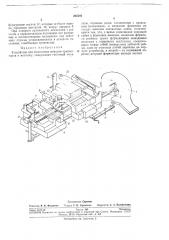 Устройство для подготовки выводов транзисторовк монтажу (патент 265202)