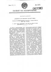Устройство для включения дуговой лампы (патент 5378)