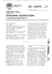 Способ изготовления керамических строительных изделий (патент 1502532)