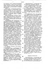 Кристаллизатор с охлаждаемым дорном (патент 869941)