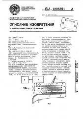 Устройство для определения газопроницаемости слоя шихты на агломерационной машине (патент 1206591)