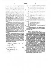Устройство для тепловой защиты трехфазных асинхронных электродвигателей (патент 1772861)