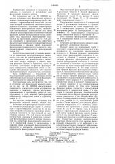 Установка для фильтрации жидкого навоза (патент 1160963)