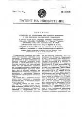 Устройство для ограничения тока короткого замыкания и тока перегрузки электрических генераторов (патент 27896)