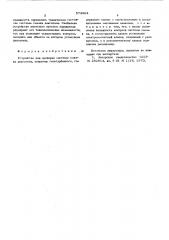 Устройство для проверки системы смазки двигателя (патент 573604)