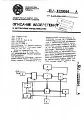 Интегрирующий аналого-цифровой преобразователь (патент 1223364)