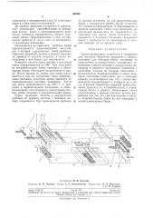 Транспортирующее устройство к аппаратам для тепловой обработки продуктов в банках (патент 195306)