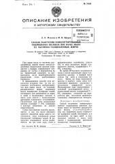 Способ получения концентрированных подмыльных щелоков при варке мыла из частично расщепленных жиров (патент 76841)