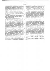 Передвижная рубительная установка (патент 670437)