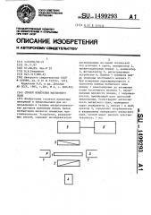 Способ измерения магнитного поля (патент 1499293)