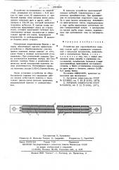 Устройство для термообработки сварных стыков труб (патент 624941)