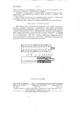 Высоковольтный электрический ионизатор для снятия электростатических зарядов, например, с поверхности текстильных материалов (патент 144243)