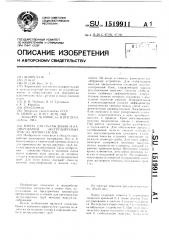 Ванна для охлаждения и калибрования экструдируемых труб из термопластов (патент 1519911)