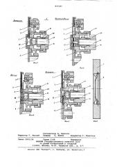 Установка для сварки внутреннихкольцевых швов мембран сильфонов (патент 829381)