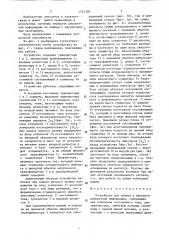 Устройство для приема и передачи дискретной информации (патент 1552390)