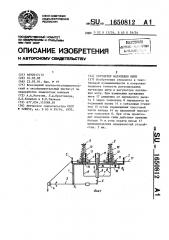 Регулятор натяжения нити (патент 1650812)