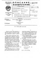 Состав для покрытий (патент 651710)
