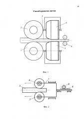 Способ прокатки листов (патент 2627077)