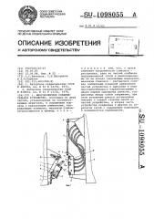 Многополюсное соединительное устройство (патент 1098055)