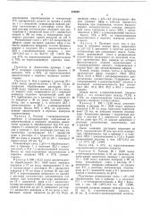 Патент ссср  435609 (патент 435609)