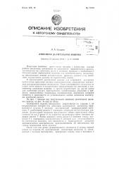 Линейная делительная машина (патент 71570)
