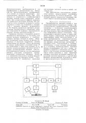 Преобразователь светового потока в код (патент 331358)