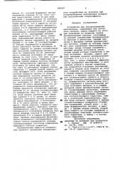 Устройство для воспроизведения цветомузыки (патент 848047)
