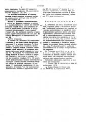 Установка для литья изделий из пластмасс (патент 573359)