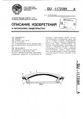 Акробатическая дорожка (патент 1172568)