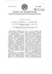 Золотник для паровозных и т.п. паровых машин (патент 4844)