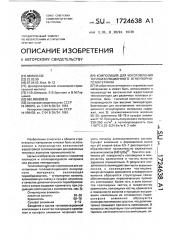 Композиция для изготовления теплоизоляционного огнеупорного материала (патент 1724638)