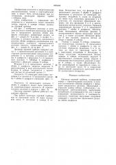 Цилиндр паровой турбины (патент 1495443)
