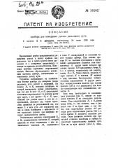 Прибор для измерения уклона рельсового пути (патент 16102)