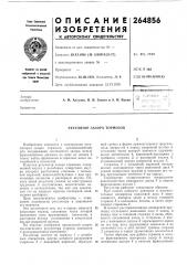 Регулятор зазора тормозов (патент 264856)