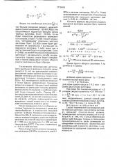 Способ термической кислородной резки трубных заготовок (патент 1779498)
