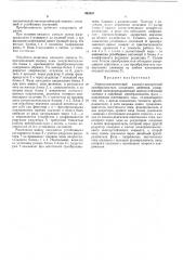 Электромеханический аналого-дискретный преобразователь следящего действия (патент 392537)