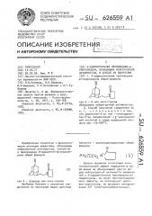 N-адамантильные производные @ -пирролидана, обладающие нейротропной активностью, и способ их получения (патент 626559)